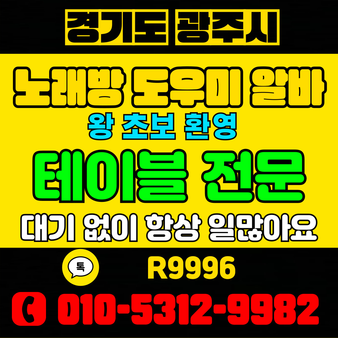 이천룸보도 모집중